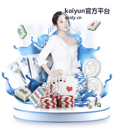 kaiyun官方平台充值回馈盛宴活动